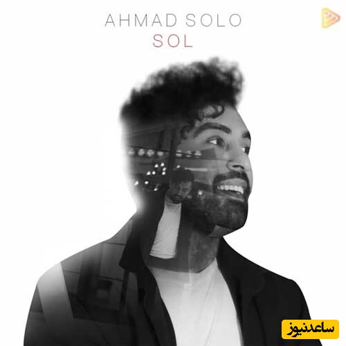 دانلود آهنگ «سل» از احمد سلو/ شک نکن...
