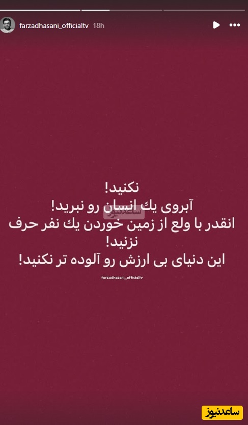 استوری فرزاد حسنی