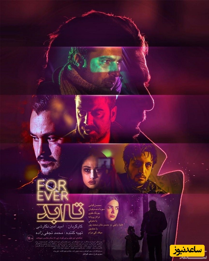 معرفی فیلم تا ابد