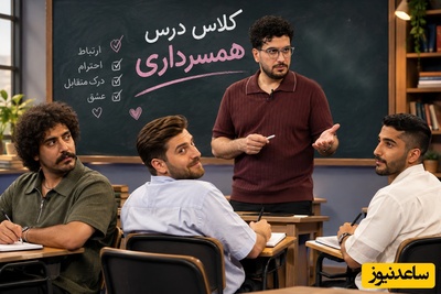 کلاس درس همسرداری امیرحسین قیاسی؛ این مرد برای هر دعوای زناشویی یک راه فرار دارد!