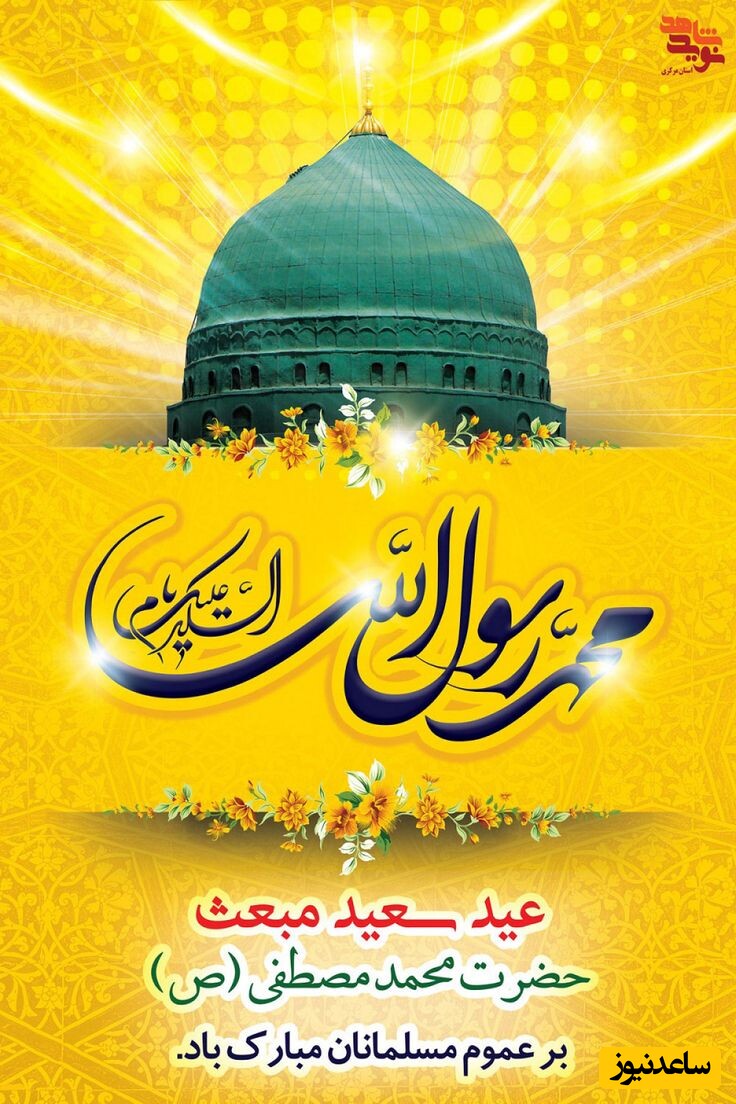 عکس و ویدئو ویژه استوری عید مبعث