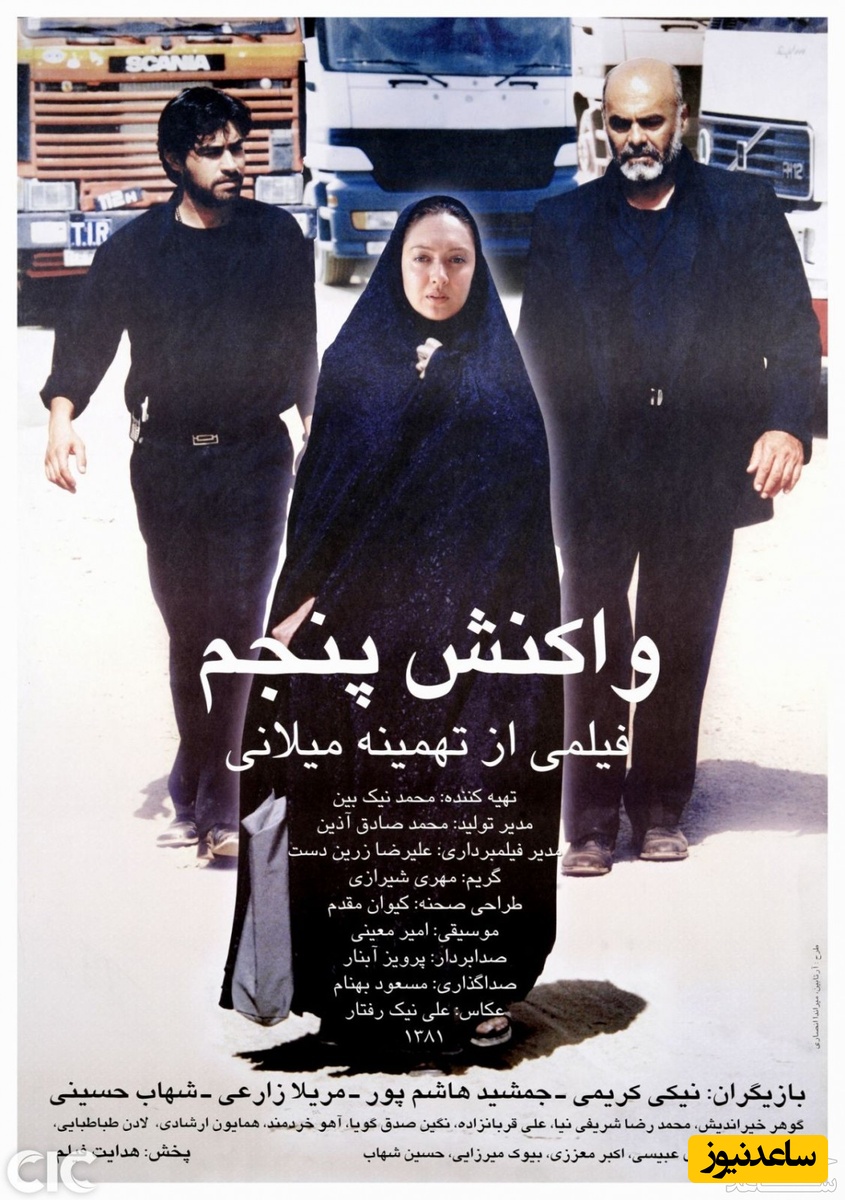 معرفی فیلم واکنش پنجم + تحلیل و بررسی داستان