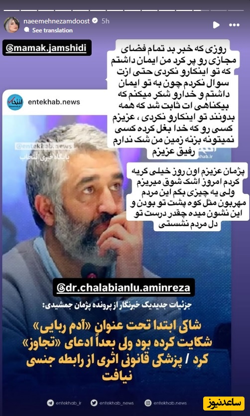 استوری نعیمه نظام دوست