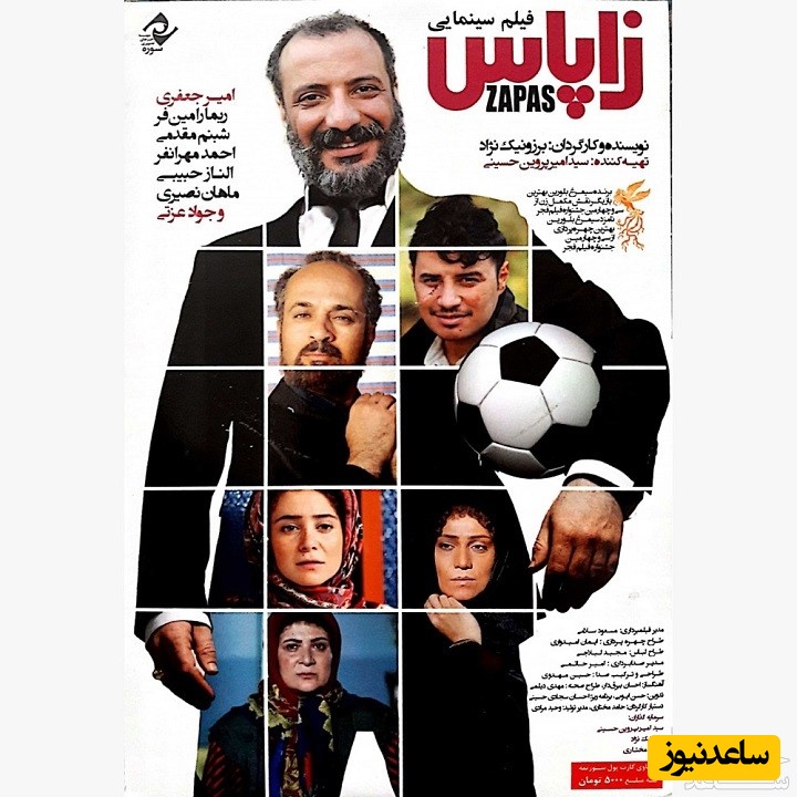معرفی فیلم زاپاس