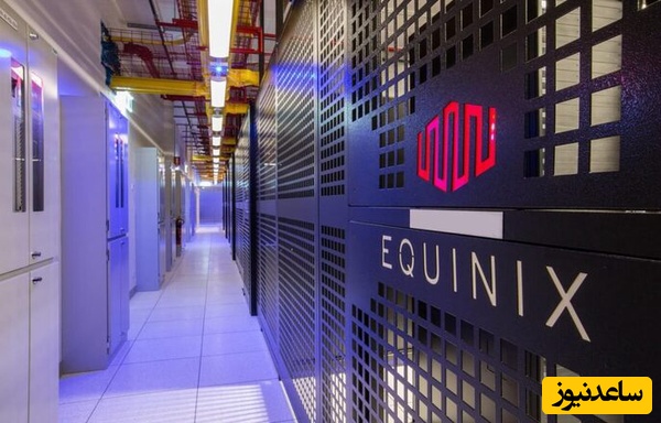 «اکوئینیکس» (Equinix)