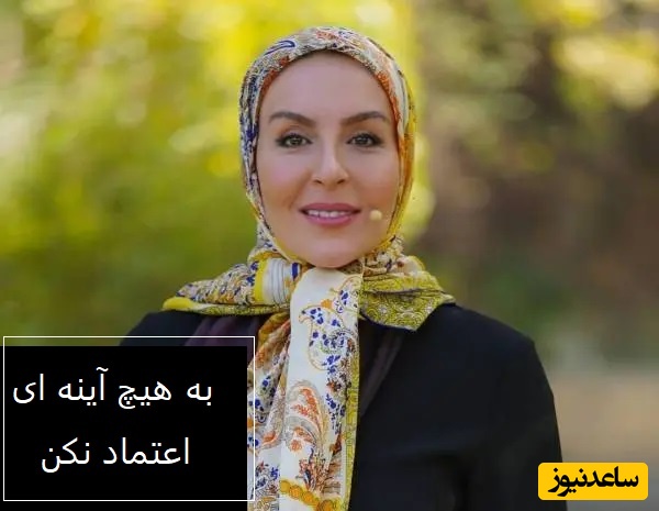 آزیتا ترکاشوند بازیگر سینما ،در برنامه محفل؛ به هیچ آینه ای اعتماد نکن، آینه چیزی از ظاهر به تو نشون میده که در گذر زمان از بین میره+ ویدئو