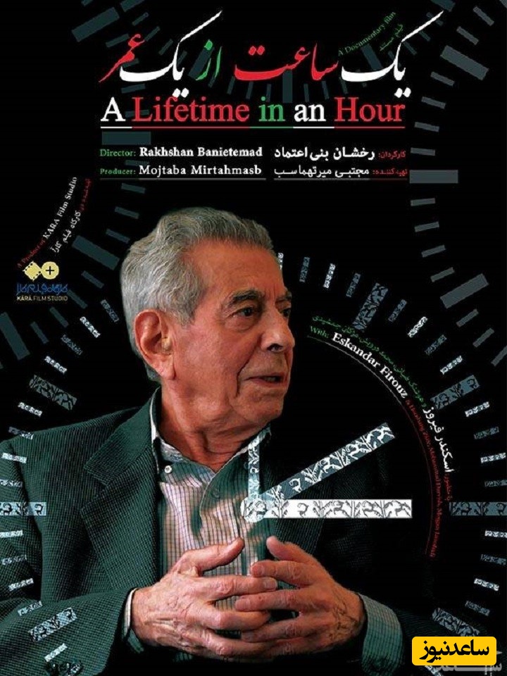 معرفی فیلم یک ساعت از یک عمر