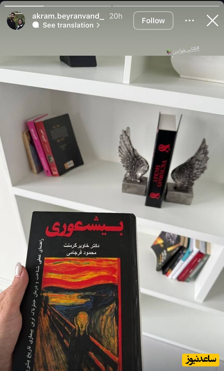 استوری اکرم بیرانوند