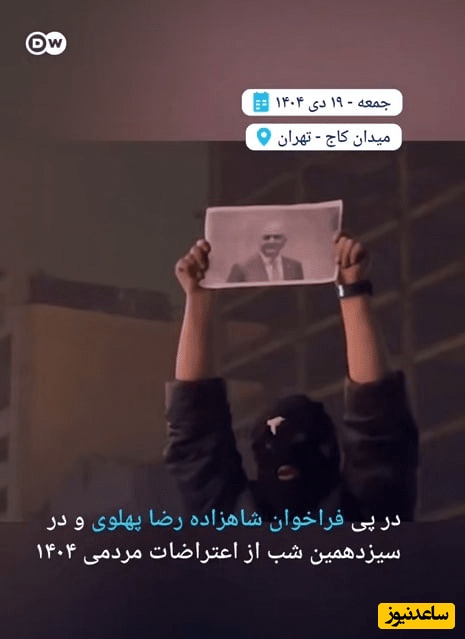 پست‌های فراخوان رضا پهلوی در دویچه وله