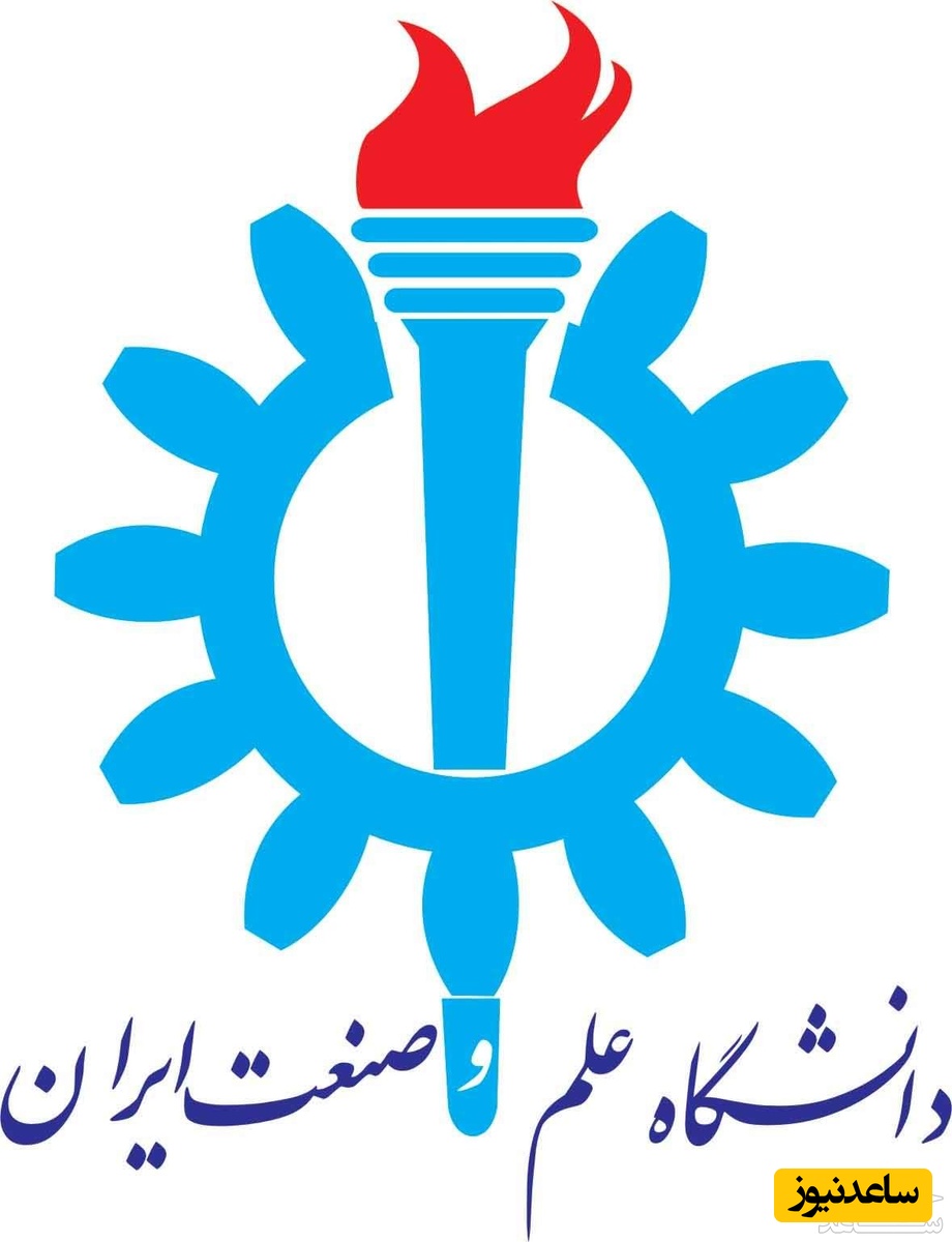 دریافت فیش حقوقی کارکنان دانشگاه علم و صنعت ایران