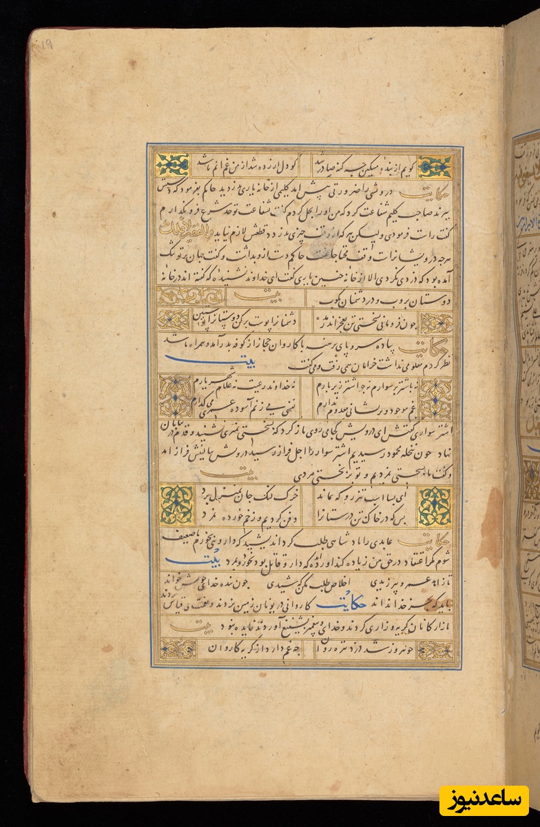 گلستان بایسنقری موزهٔ چستر بیتی کتابت به سال 830 هجری قمری در هرات