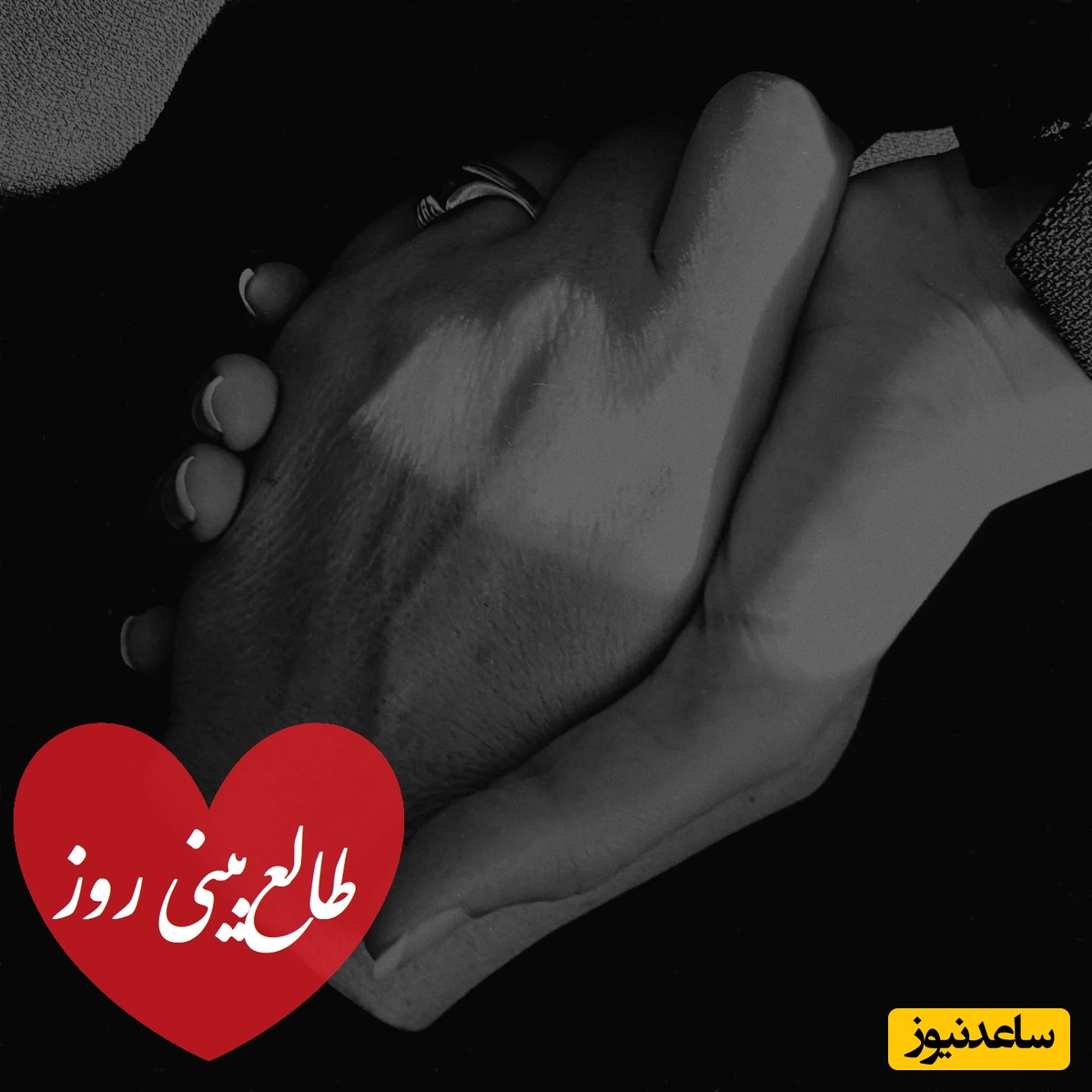 طالع‌بینی روز؛ اسم اونی که دوستش داری رو سه بار بگو و بیا اینجا که یه پیام یه نشونه یه اتفاق غیر منتظره در راهه / تقویم نجومی، اعمال، ذکر و نماز روز