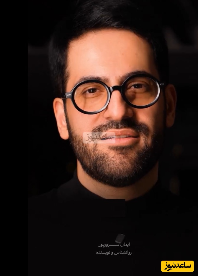 طلایی ترین نکته روانشناسی روز با ایمان سرورپور: از این آدم‌ها دوری کن/ اگه از صبح تا شب پشت سرت حرف میزنن مطمئن باش...