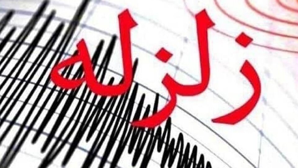 زلزله‌ای شدید مجددا شرق ترکیه را لرزاند