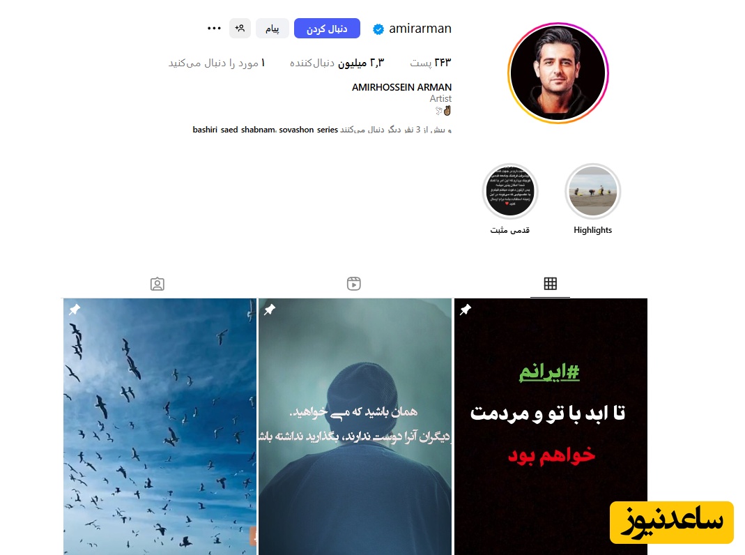 اینستاگرام امیرحسن آرمان