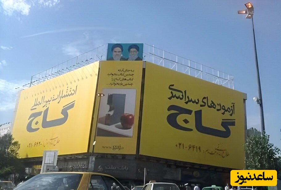 موسسه آموزشی «گاج» توقف فعالیت‌هایش را تکذیب کرد