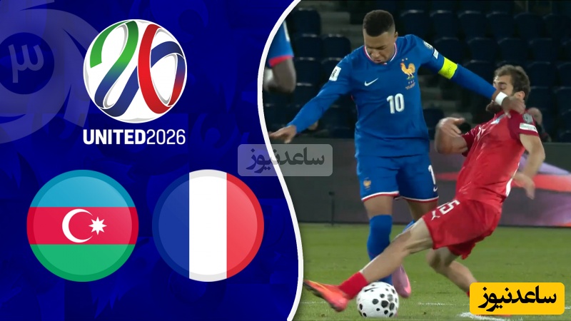 قهرمان جهان بی‌رحم‌تر از همیشه؛ آذربایجان قربانی نمایش طوفانی فرانسه شد/ خلاصه بازی فرانسه 3 - آذربایجان 0