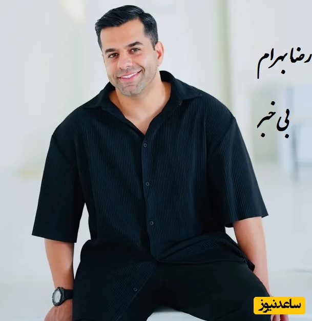 (ویدیو) اجرای احساساتی آهنگ بی خبر از رضا بهرام / این موزیک ویدیو حال دلت رو خوب میکنه💗