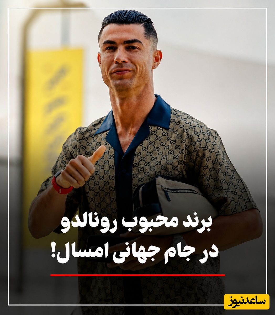 همه منتظر لباس‌های لوکس رونالدو در جام جهانی امسال بودند؛ اما یک انتخاب عجیب همه را غافلگیر کرد + عکس
