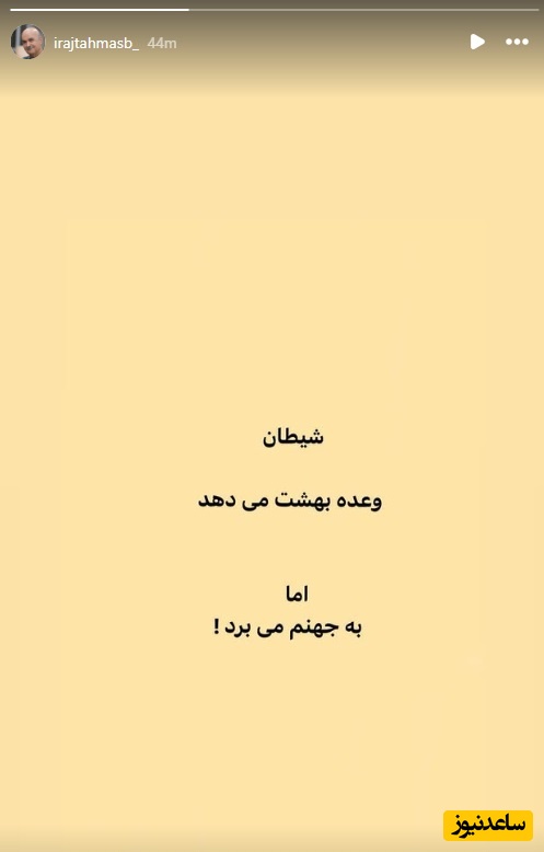 استوری ایرج طهماسب