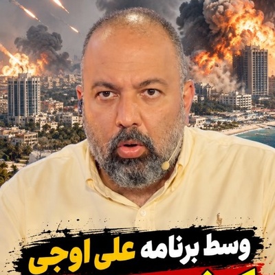 ببینید| دومی را هم زدند، دارند نزدیک می‌شوند! غافلگیری وحشتناک علی اوجی و ایمان قیاسی پس از انفجار در حین ضبط برنامه در کیش
