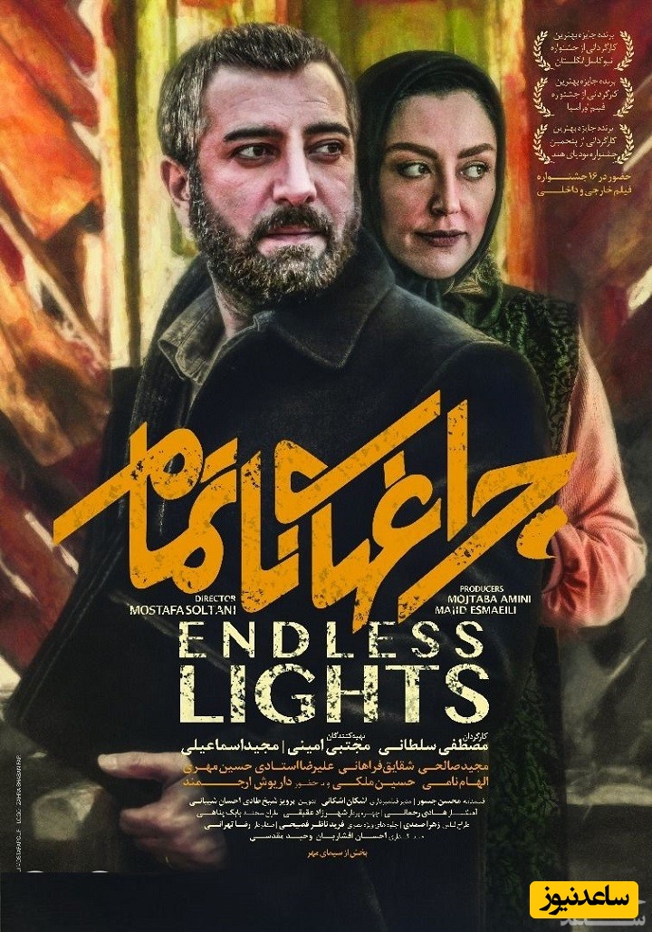 معرفی فیلم چراغ های ناتمام