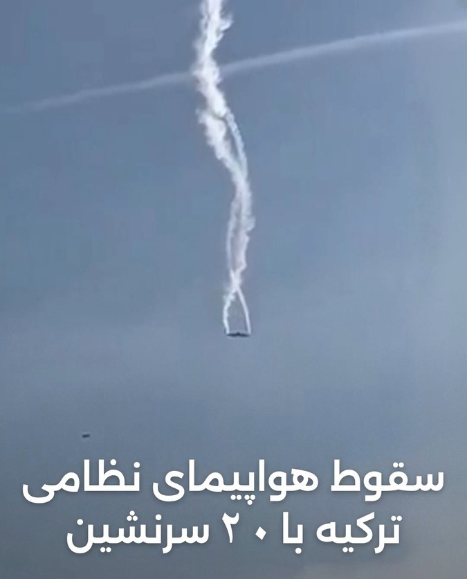 ببینید؛ لحظه دلخراش سقوط هوایمای نظامی / 20 سرباز جان باختند + فیلم