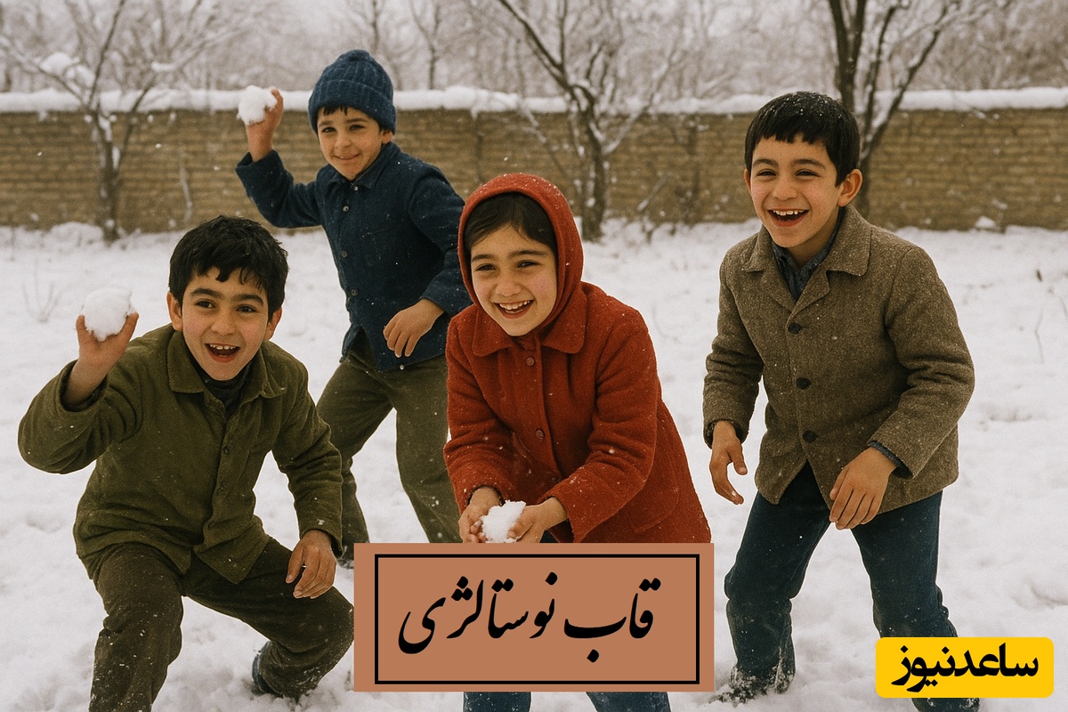 این ویدئو شما رو به دوران کودکیتان پرت میکند،  روزهایی که برای فرار از سرما به خانه پناه میبردیم؛ یادش بخیر چقدر برف میبارید
