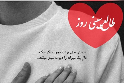 طالع‌بینی روز؛ دلت براش تنگ شده؟ اگه منتظر یه نشونه بودی…یه دلِ تنگ با انرژی قوی، یه اتفاق کوچیک همه‌چیزو عوض می‌کنه / تقویم نجومی، اعمال، ذکر و نماز روز شنبه 29 آذر