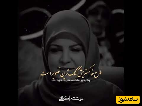 بی تو این شهر برایم قفسی دلگیر است / عاشقانه‌‌ای غم‌انگیز از سوگل مشایخی، با تک تک کلمات فراق یار رو میشه حس کرد؛ فقط یک شاعر زن میتونه اینجوری سوزناک از عشقش بگه + ویدئو