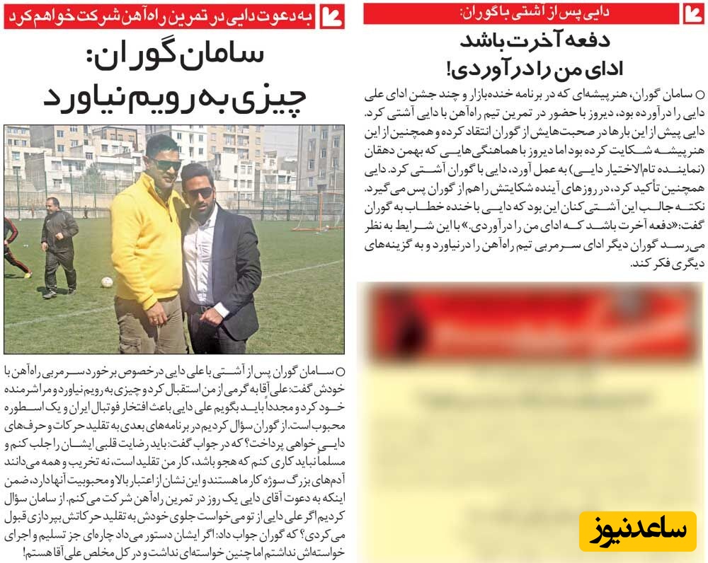 پوشش خبری آشتی دایی با گوران