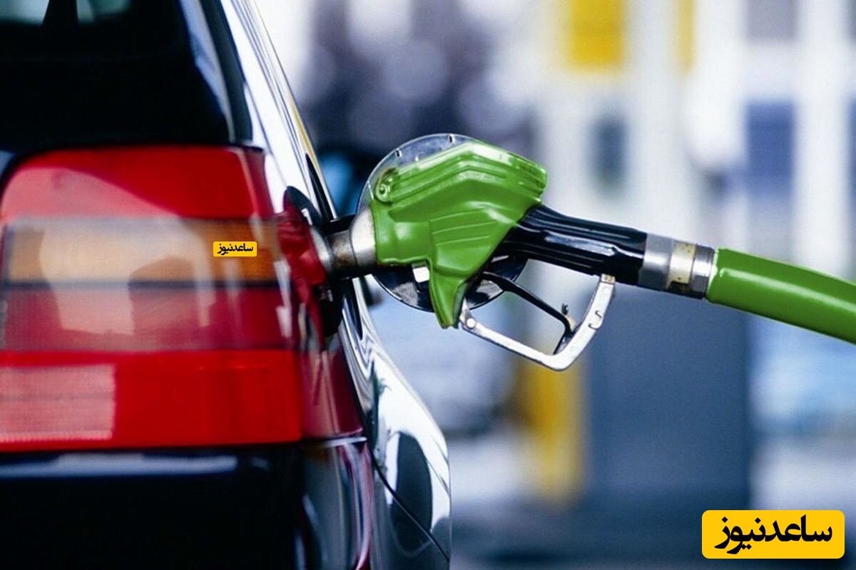 آیا بنزین امسال گران می شود؟