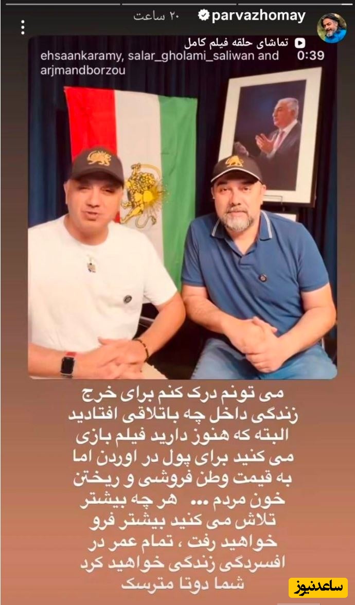 استوری پرواز همای