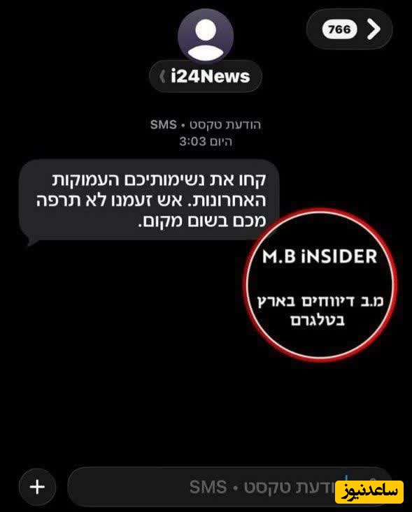 ارسال این پیامک ترسناک به شهروندان اسرائیل هنگام رسیدن موشک‌هایمان به سرزمین‌های اشغالی/ ضجه بزنید حرام زاده‌ها🙌