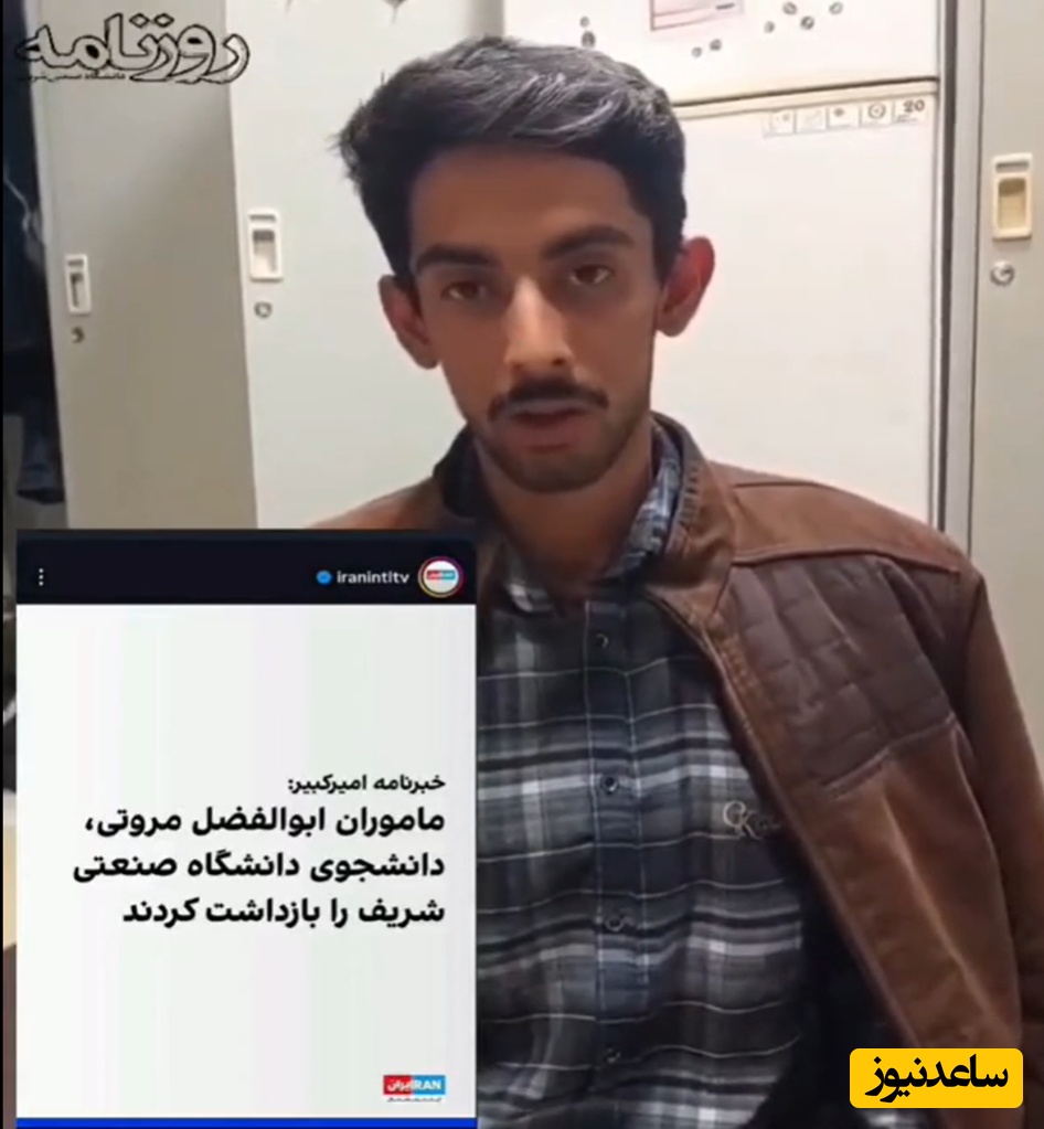 (فیلم) دانشجوی بازداشتی دانشگاه شریف در حوادث اخیر پیامی ویدیویی صادر کرد!