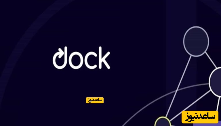 شبکه Dock