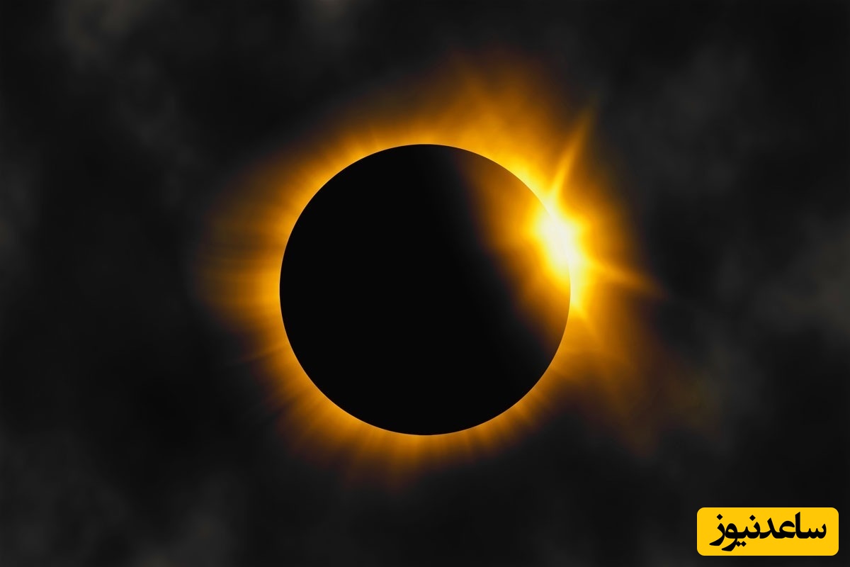 نگاهی به خورشید گرفتگی خیره‌کننده دیروز که فقط 0٫2 درصد مردم دنیا قادر به دیدن آن بودند + عکس