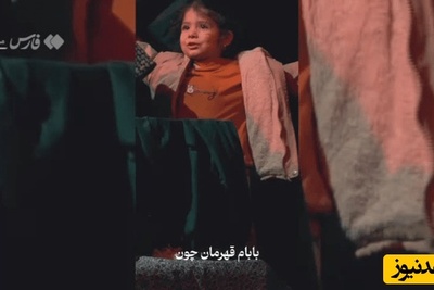 ببینید| لحظه خداحافظی غم‌انگیز کوثر سه ساله با بابای شهیدش: بابام  رفته پیش خدا ...+ ویدیو