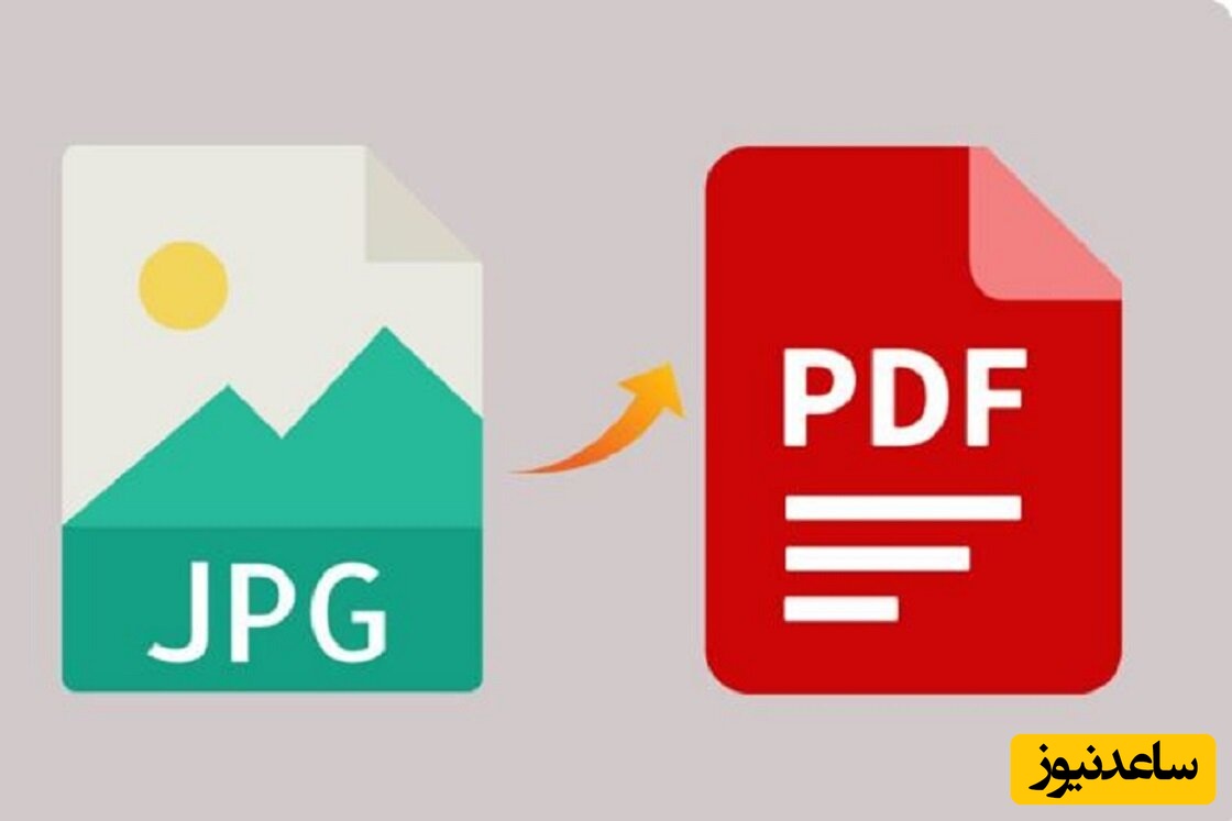 معرفی وب سایت‌های معتبر تبدیل عکس به پی دی اف