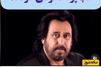 در حق شهرام شب‌پره نامردی کردند!+فیلم