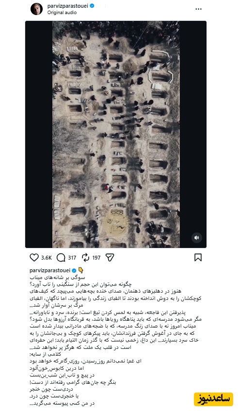 پست پرویز پرستویی