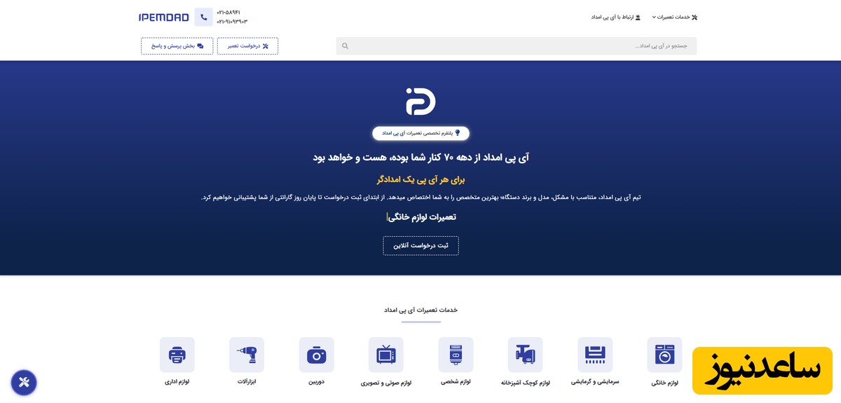  آی پی امداد