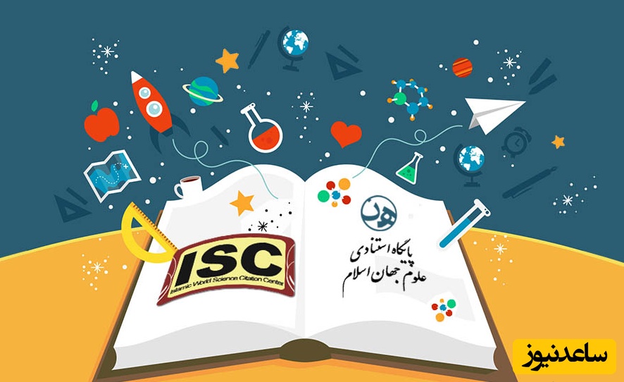 نحوه نگارش مقاله isc