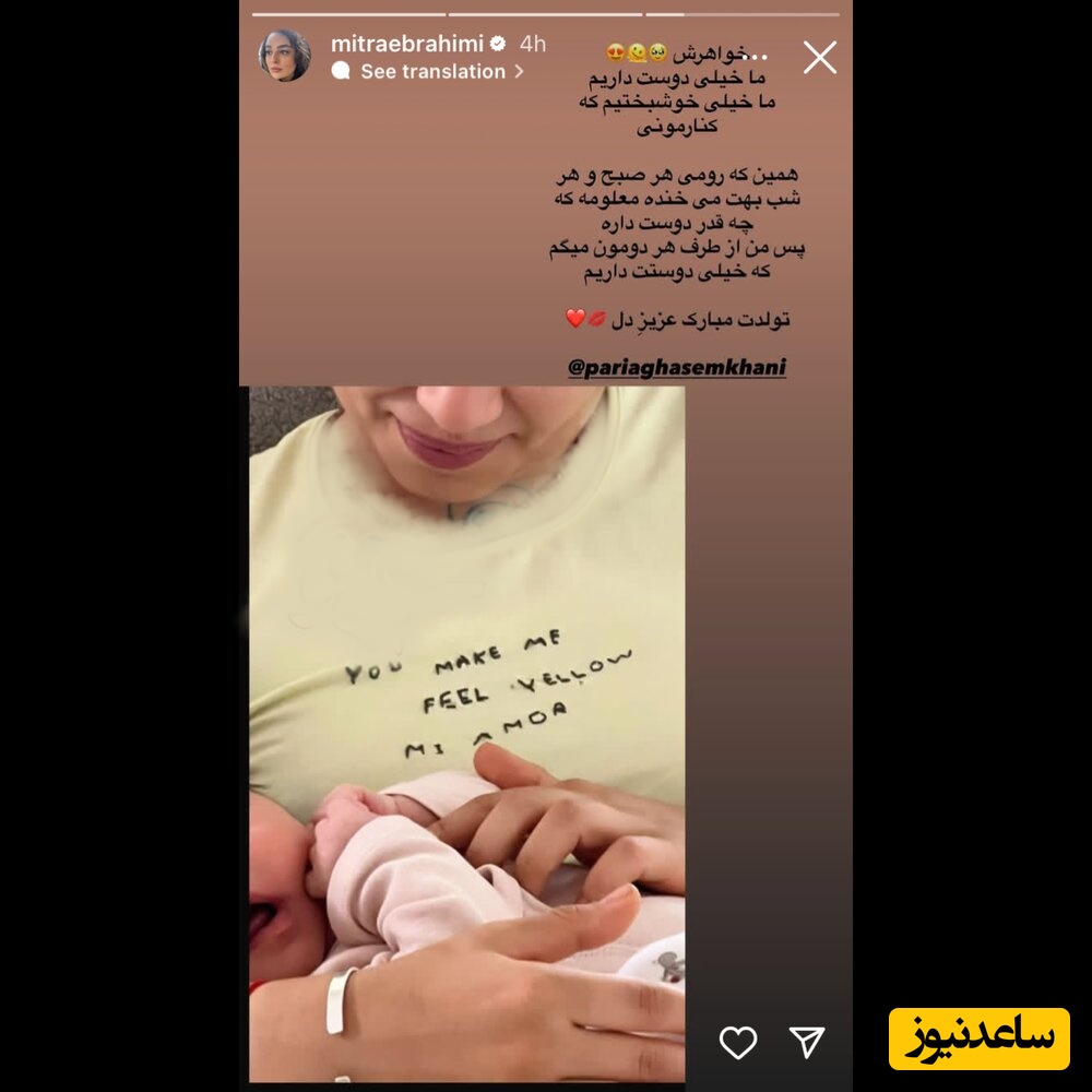 استوری میترا ابراهیمی