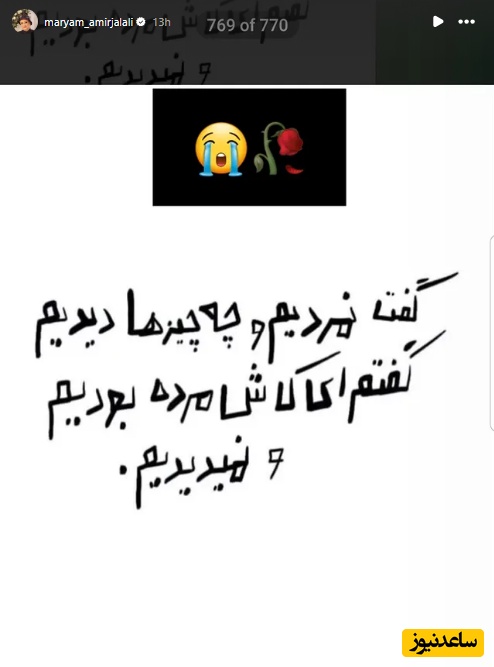 استوری مریم امیرجلالی