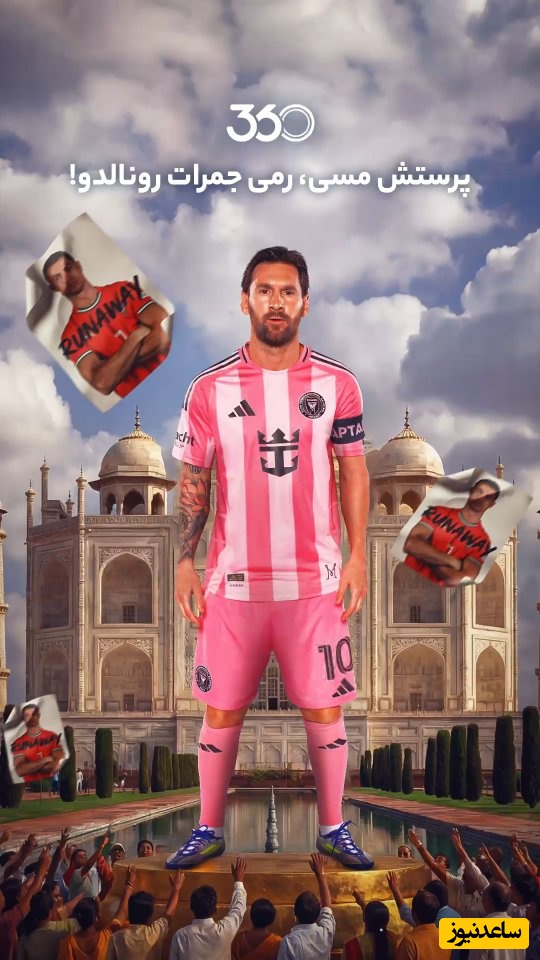 حرکت عجیب هندی ها برای پرستش مسی ! / آن ها رونالدو را سنگ زدند و در جایی مسی قدم گذاشته بود ....