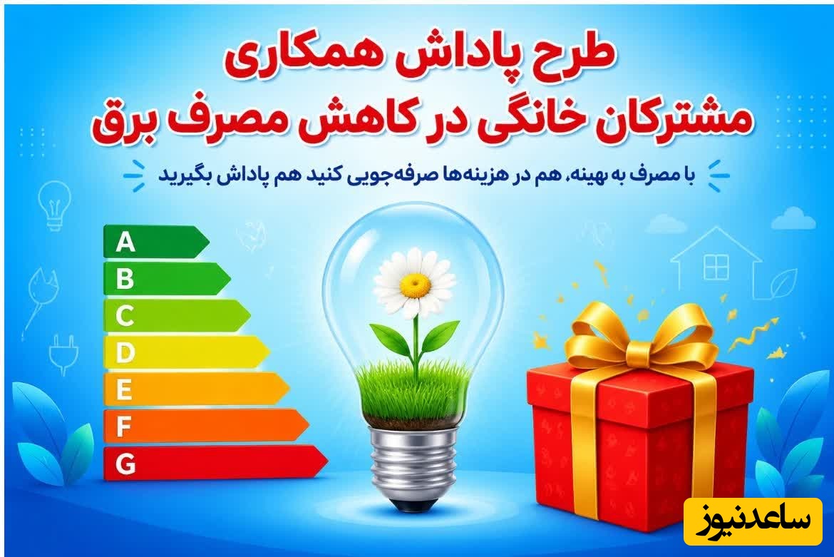 تخفیف تا 30 درصدی در قبض برق مشترکان خانگی با کاهش مصرف یا نصب سامانه خورشیدی در شوشتر