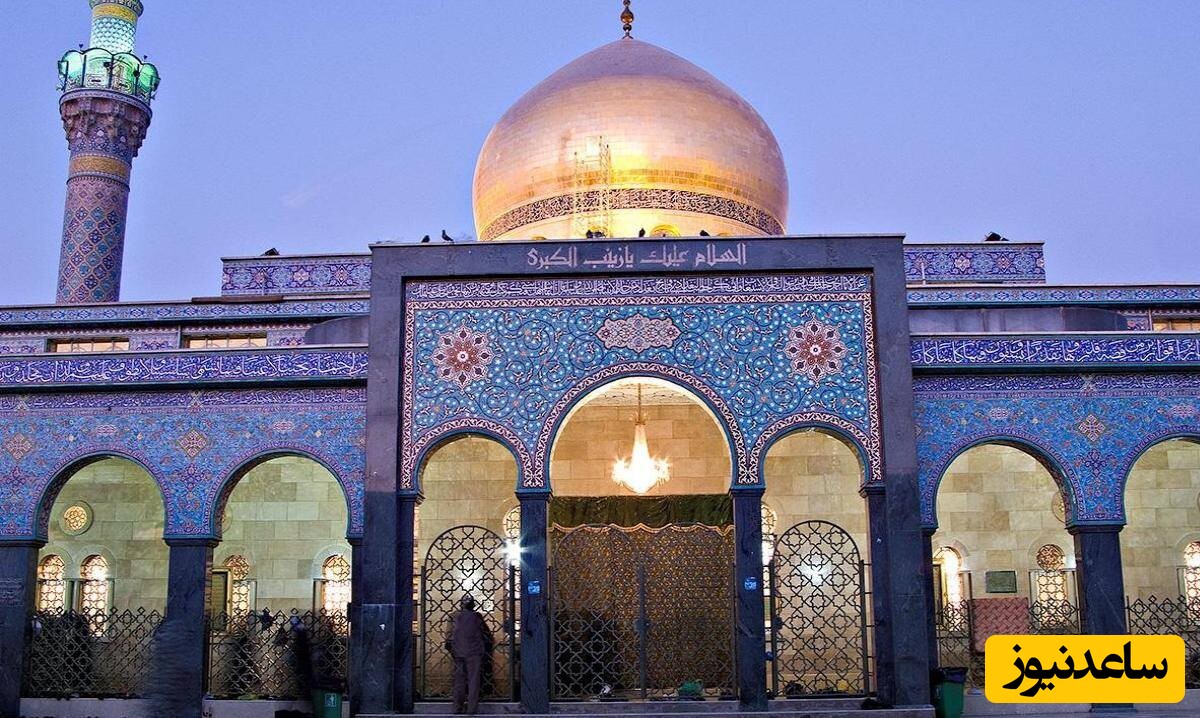 شما به زیارت حضرت زینب (س) دعوت شدید / به مناسبت وفات حضرت زینب از راه دور حرم مطهر ایشان را زیارت کنید + ویدئو