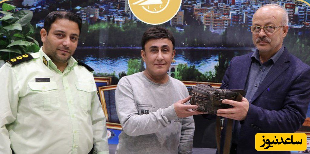 مامور پاکدست گمرک فرودگاه  تبربز کیف 350 میلیون تومانی  را به صاحبش برگرداند