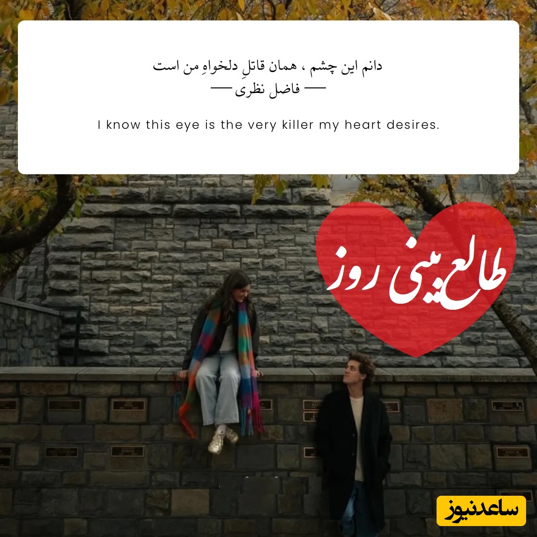 طالع‌بینی روز؛ فکر میکنی فراموشت کرده؟ به زودی سورپرایز میشی؛ وقتی همون آدمِ سرد، با یه نشونه کوچیک دلت رو دوباره گرم می‌کنه.../ سه‌شنبه 12 اسفند 1404